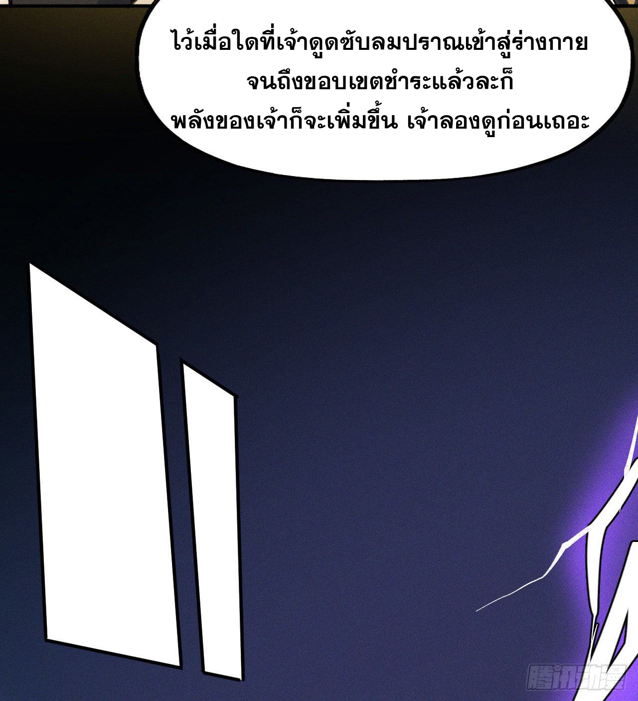 ตูข้านี่แหละเทพ (ทันจีน) ตอนที่ 2 หน้า 57