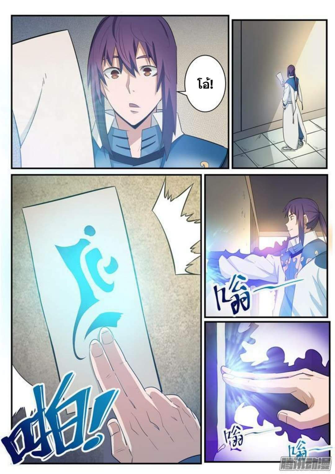 Apotheosis – การยกระดับสู่สถานะของพระเจ้า ตอนที่ 128 หน้า 7