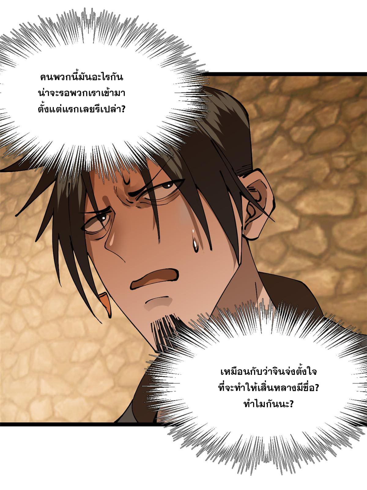 ลูกเขยที่แกร่งสุดในปฐพี (ทันจีน) ตอนที่ 13 หน้า 11