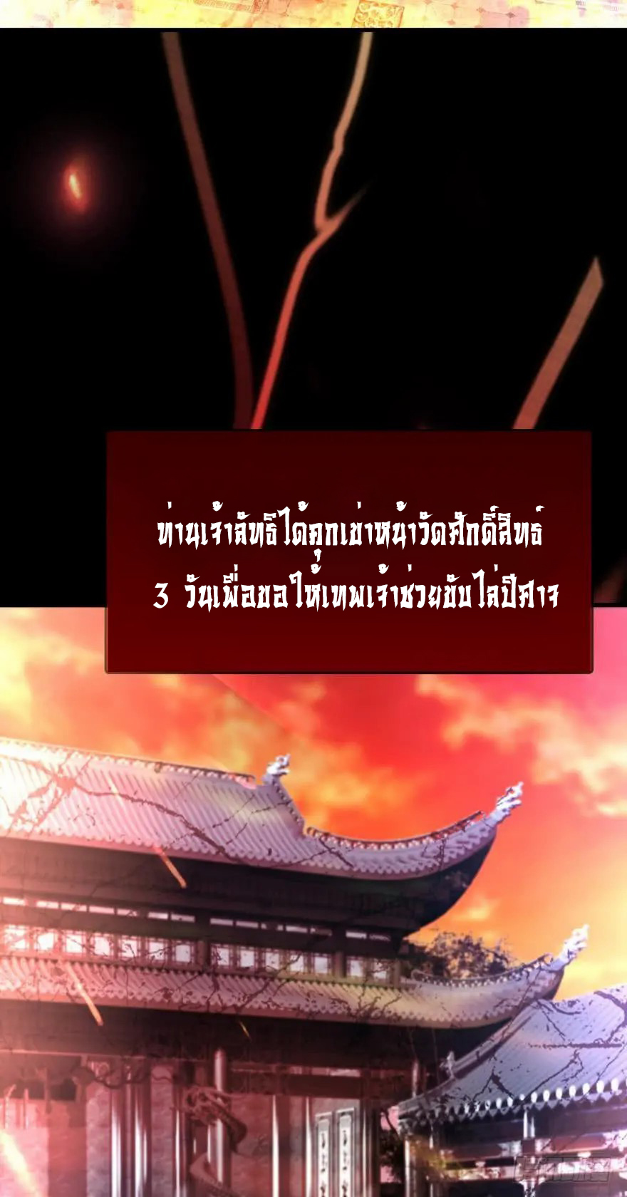 Ancestor online ตอนที่ 9 หน้า 33