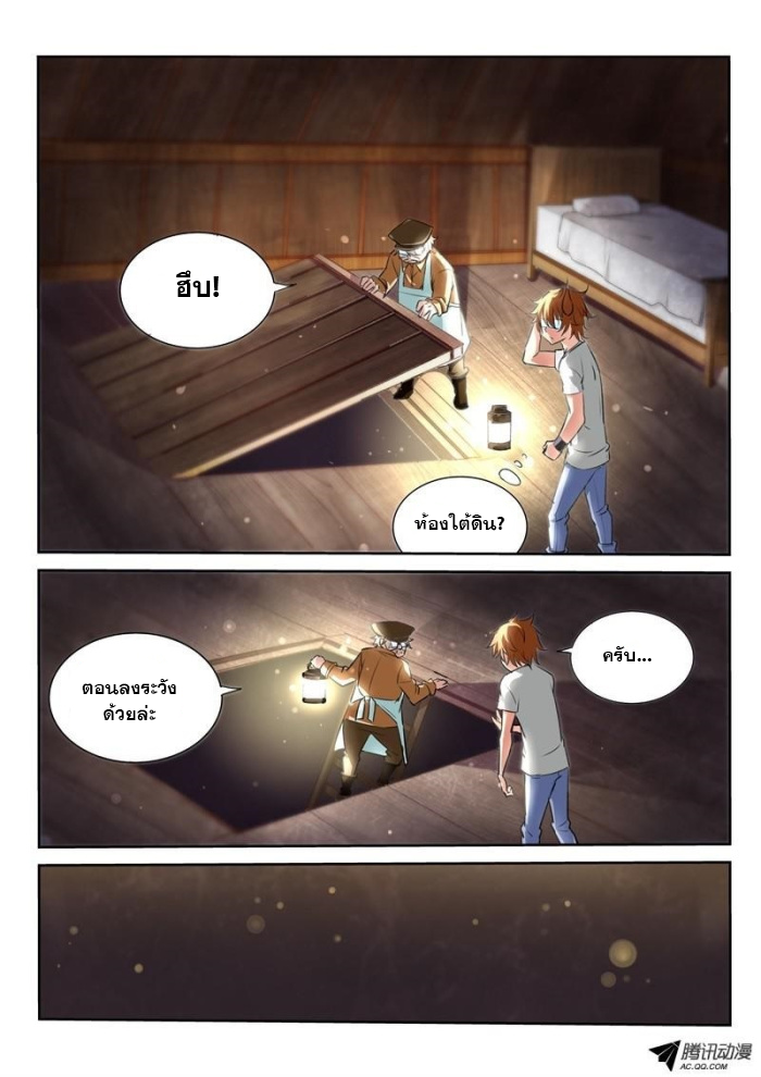 Demon Spirit Seed Manual ตอนที่ 5 หน้า 4