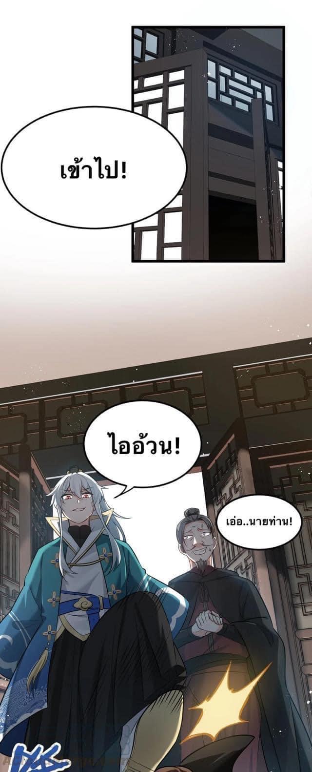 มหาบุรุษ ในตำนาน ตำนานที่หลับใหล (ศิษย์เบิ้มๆ) ตอนที่ 41 หน้า 2