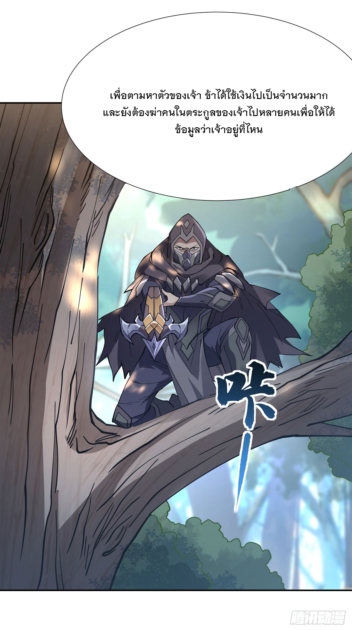 ศิษย์ของข้าล้วนมีอนาคตที่ยิ่งใหญ่ (ชนจีน) ตอนที่ 149 หน้า 6