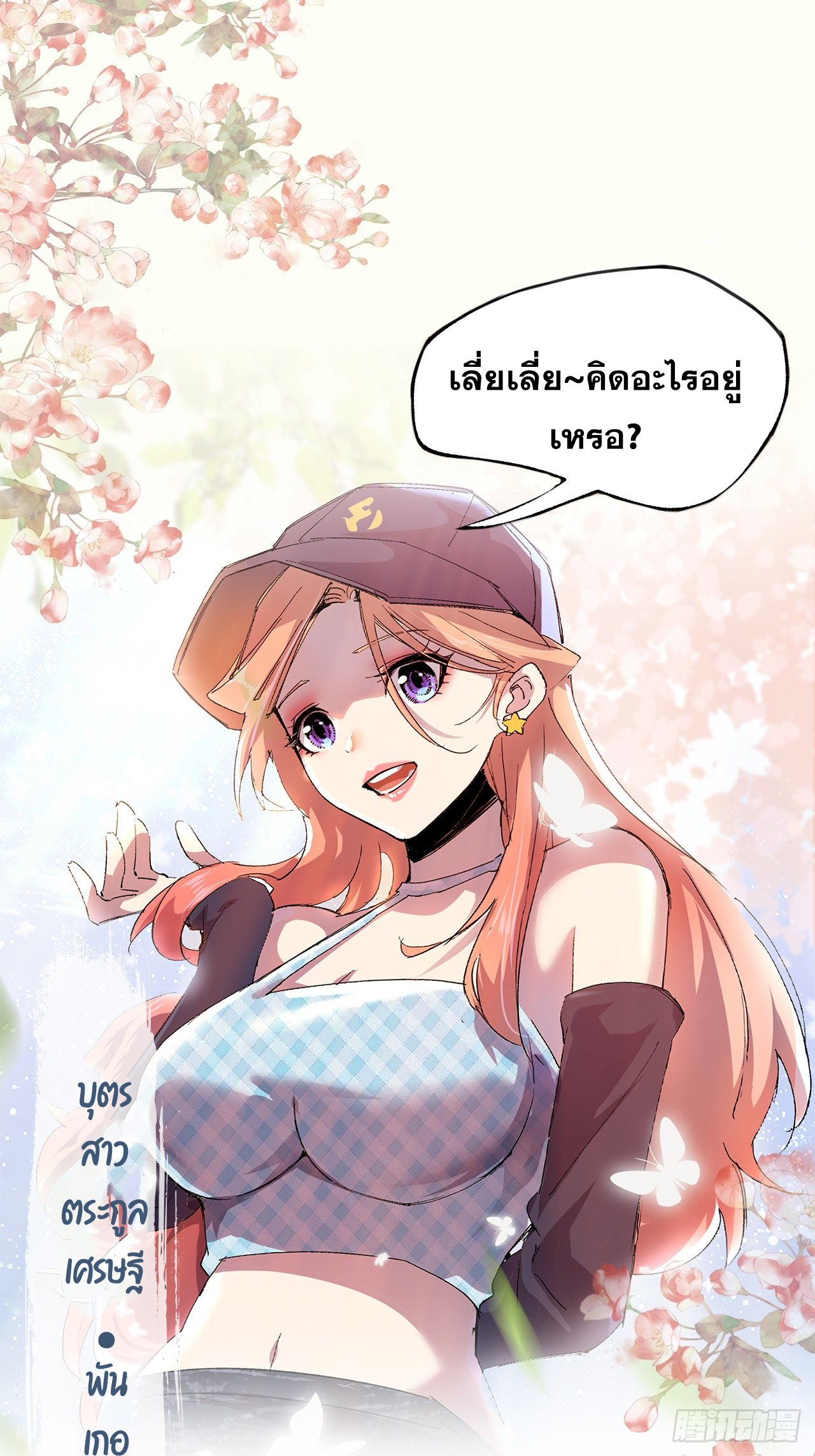 สุริยันและจันทรา ตอนที่ 1 หน้า 18