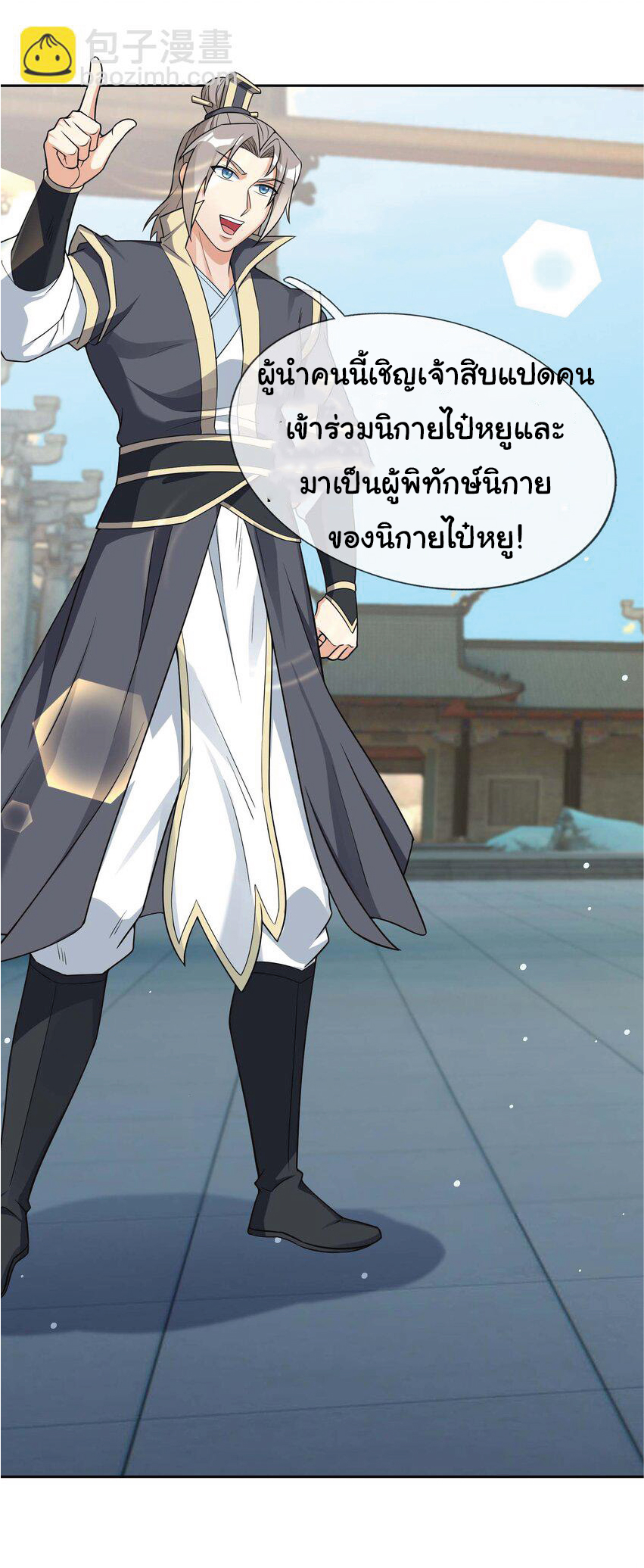 Being a Teacher is Invincible in World ตอนที่ 77 หน้า 41