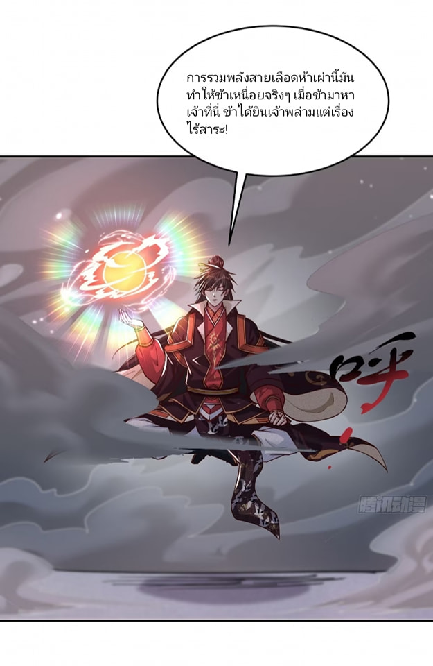 การกลับมาของราชาปีศาจ ตอนที่ 6 หน้า 3