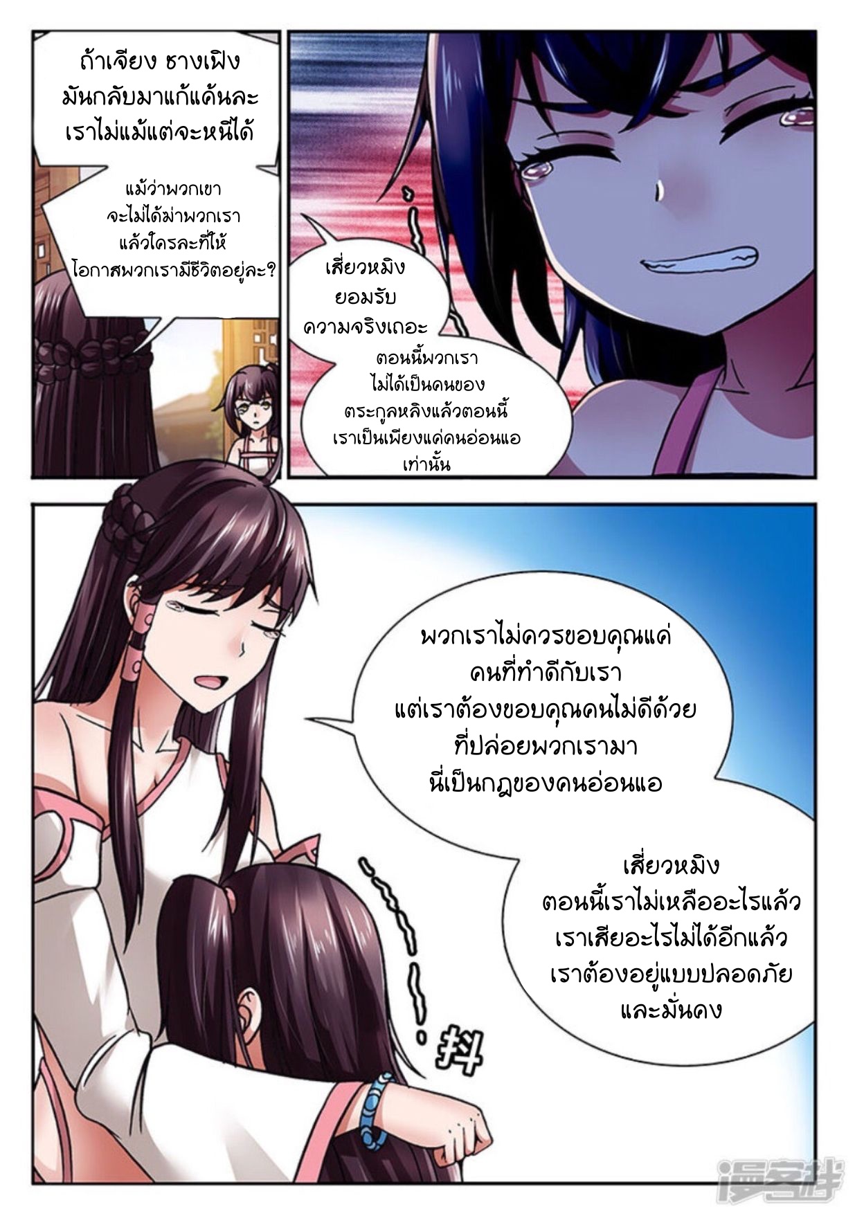 สุดยอดมังกรทะยานสวรรค์ ตอนที่ 7 หน้า 9