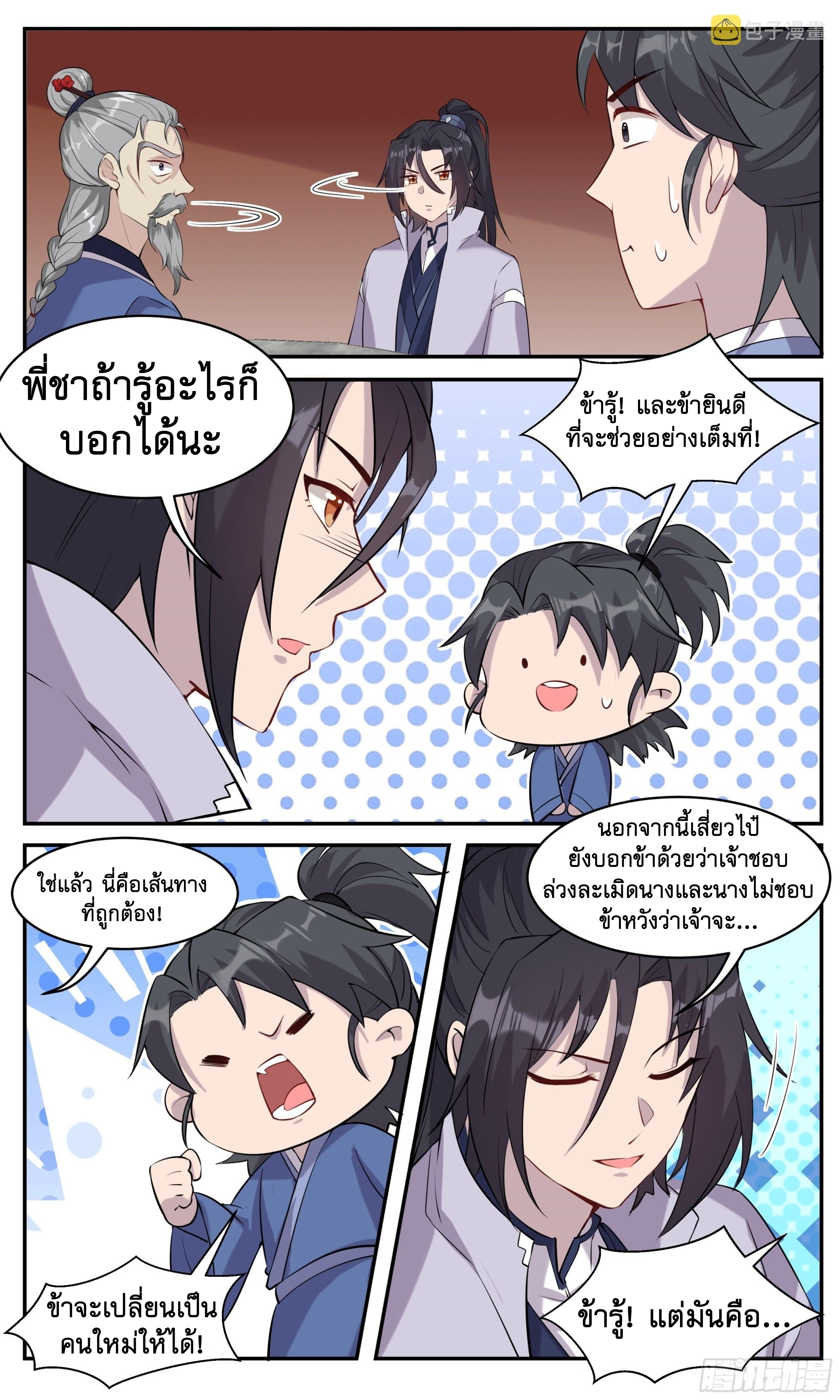 ข้าไม่ได้อยากเป็นเทพแห่งดาบ ตอนที่ 108 หน้า 9