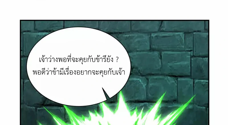 Chaos Alchemist (วิบัติการณ์เทพเซียนโอสถ) ตอนที่ 190 หน้า 27