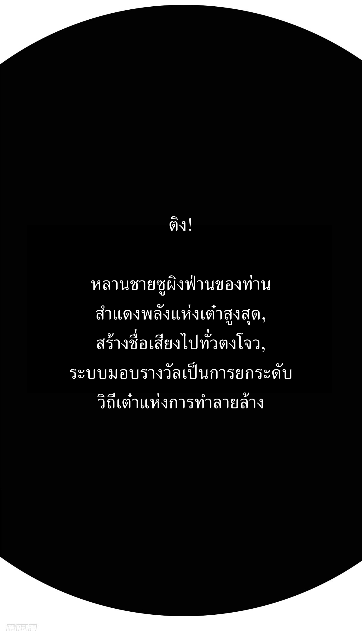 เก็บตัวร้อยปี จากนี้พี่ขอเทพ! INVINCIBLE AFTER A HUNDRED YEARS OF SECLUSION ตอนที่ 153 หน้า 6