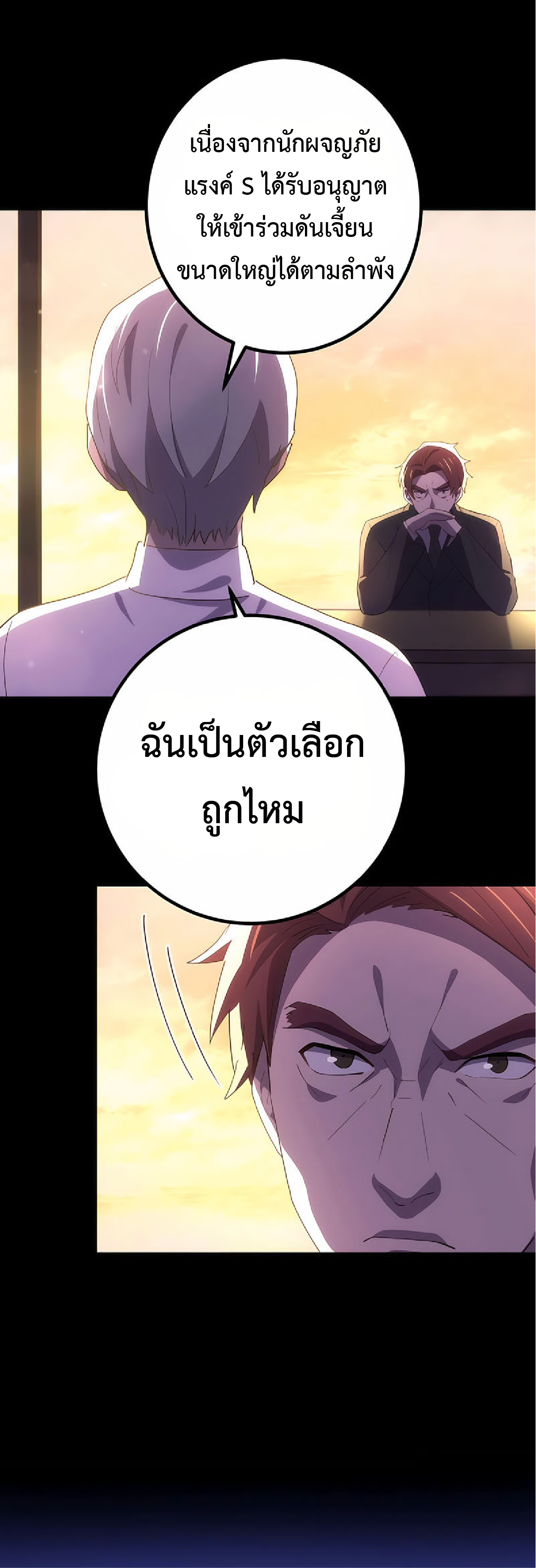 การกลับชาติมาเกิดของจอมเวทย์ต้องห้าม (Reincarnation of the Forbidden Archmage) ตอนที่ 31 หน้า 9