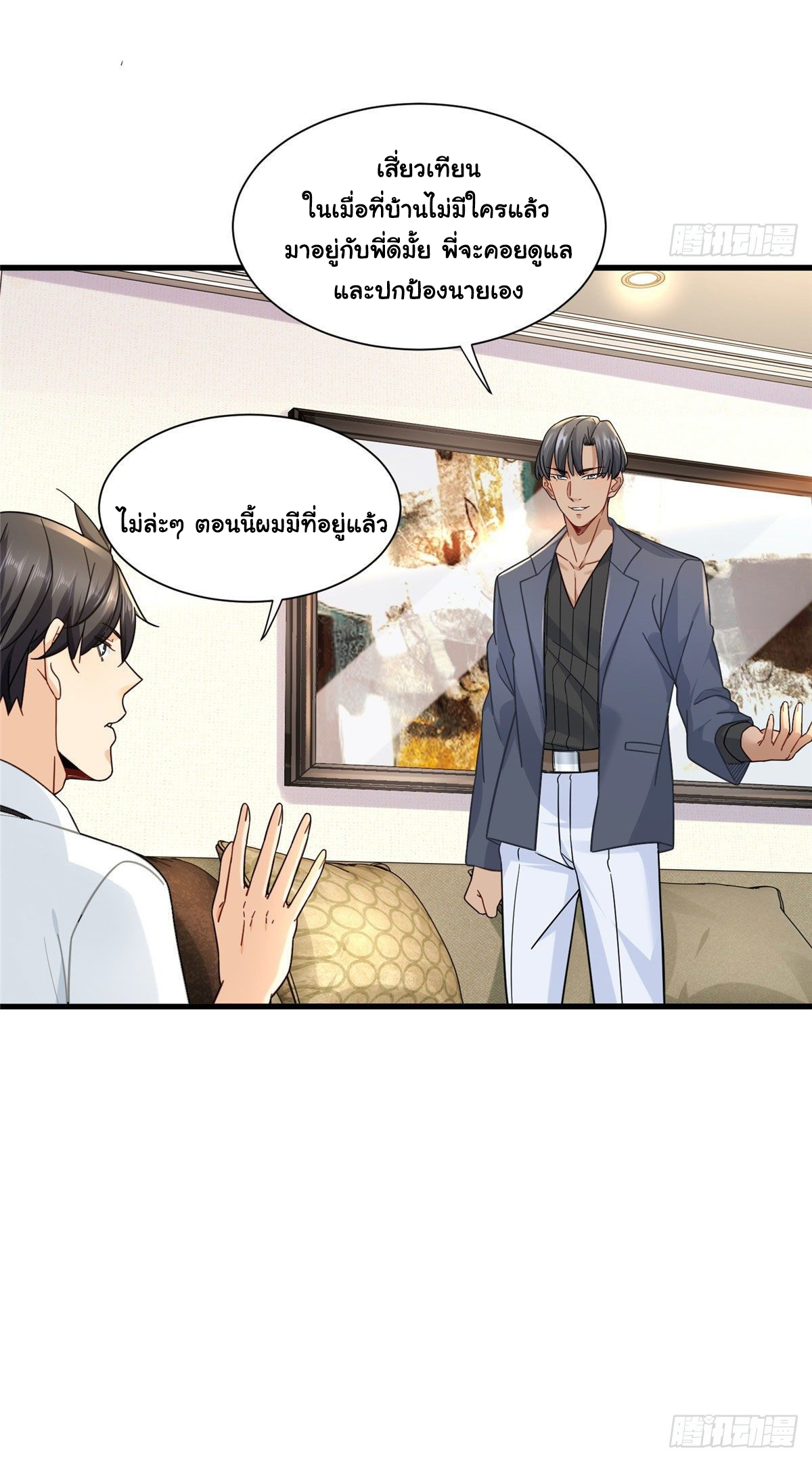 The new best all-rounder  ผู้แข็งแกร่งรอบด้าน ตอนที่ 39 หน้า 20