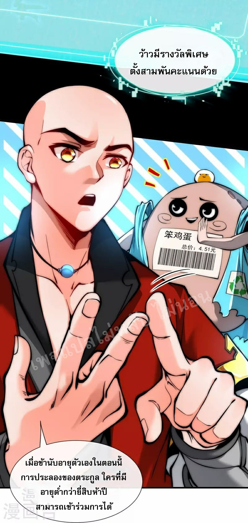 |.ข้านี่แหละราชันย์เทพสวรรค์แห่งพิภพ ตอนที่ 8 หน้า 3