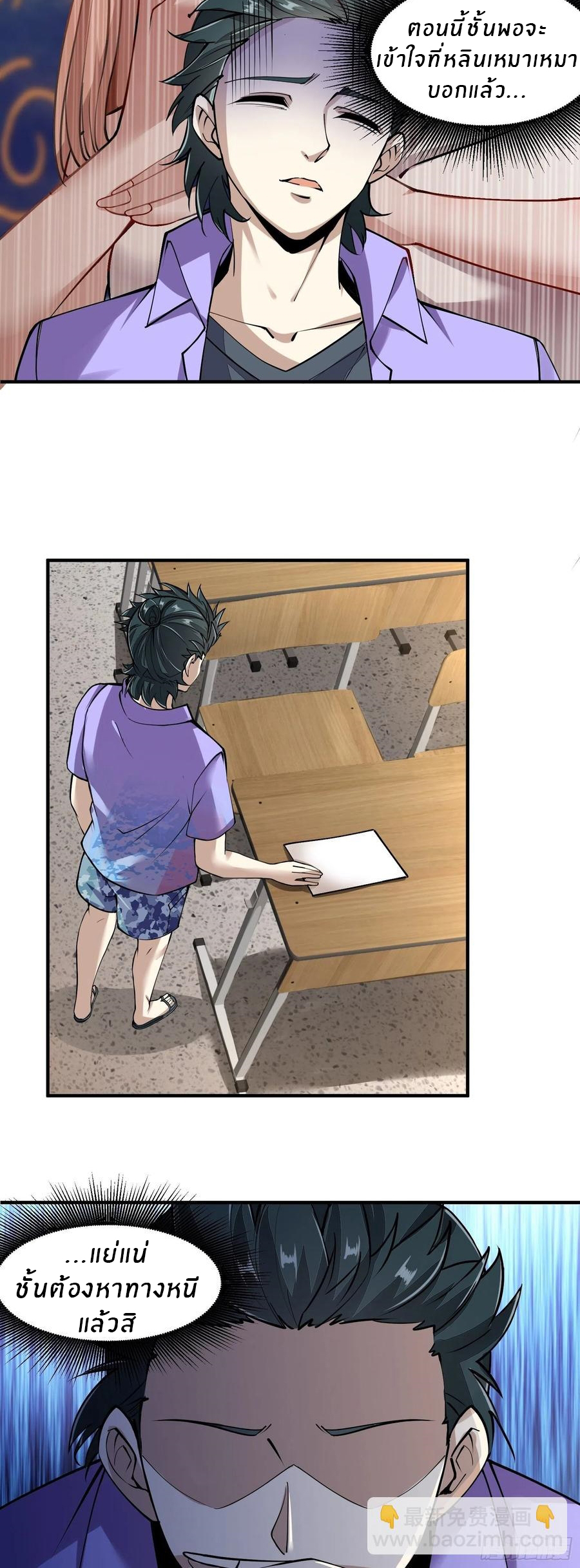 ขอล่ะอย่าเป็นที่ 1 เลย ตอนที่ 23 หน้า 21