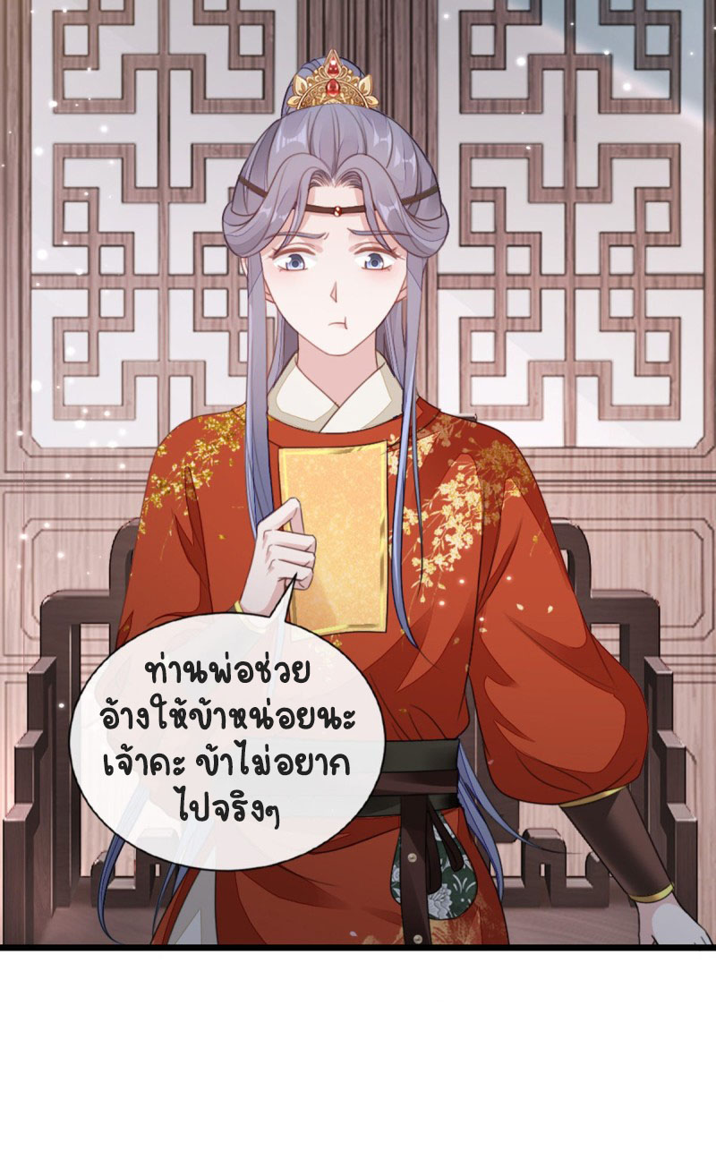 ระบบเปลี่ยนชะตายัยตัวร้าย ตอนที่ 53 หน้า 15