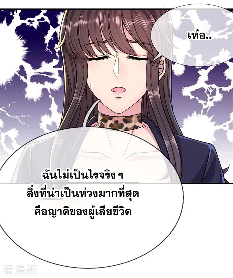 มหาเทพเซียนหมอ ตอนที่ 140 หน้า 3