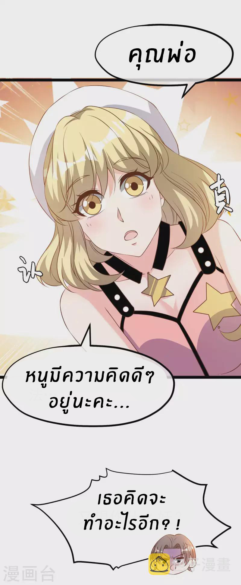 God Fisherman ตอนที่ 231 หน้า 16