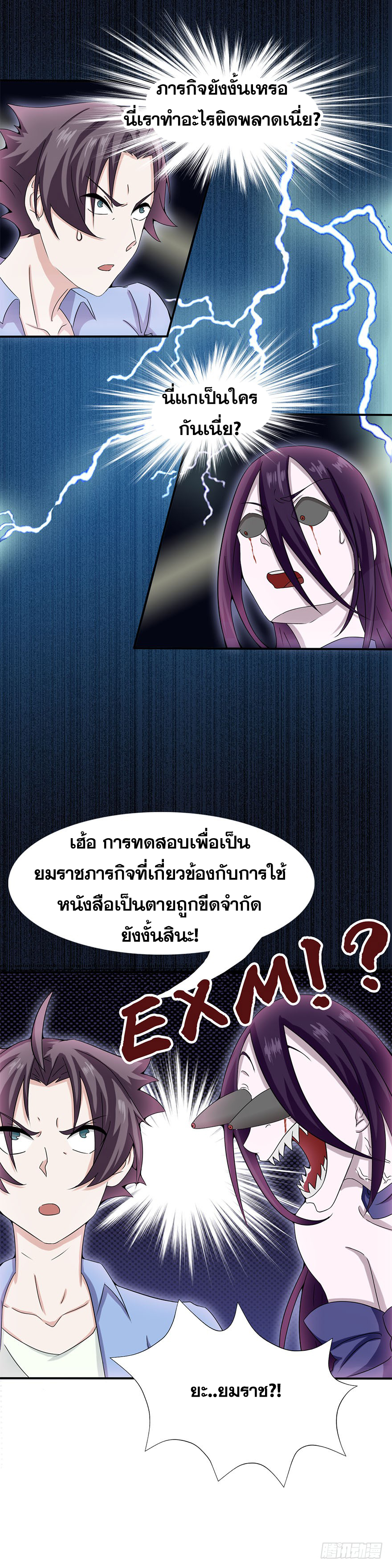 ข้าคือผู้เปิดขุมนรก ตอนที่ 4 หน้า 14
