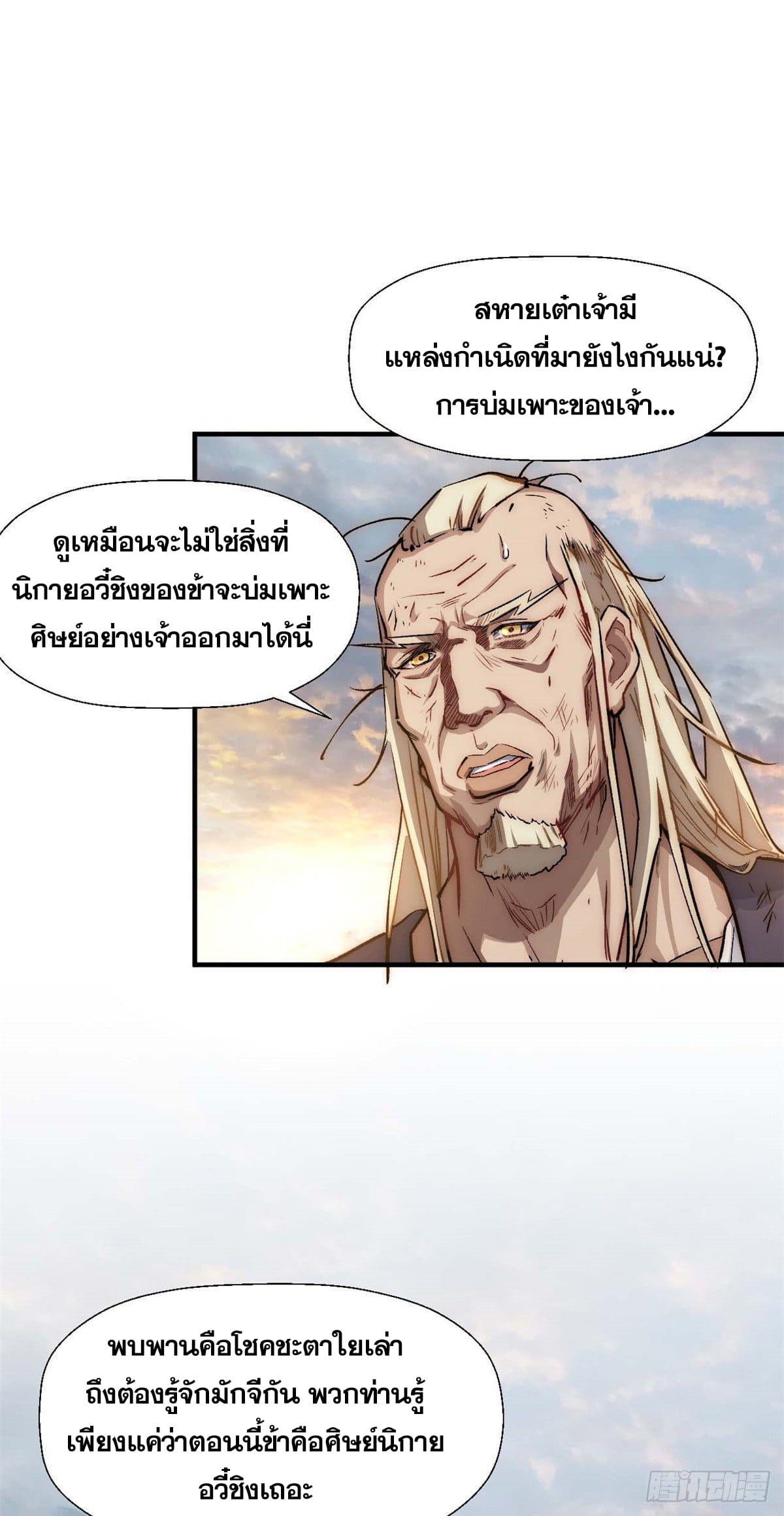 ระบบสุ่มดวงชะตา(ทันจีน) ตอนที่ 35 หน้า 20