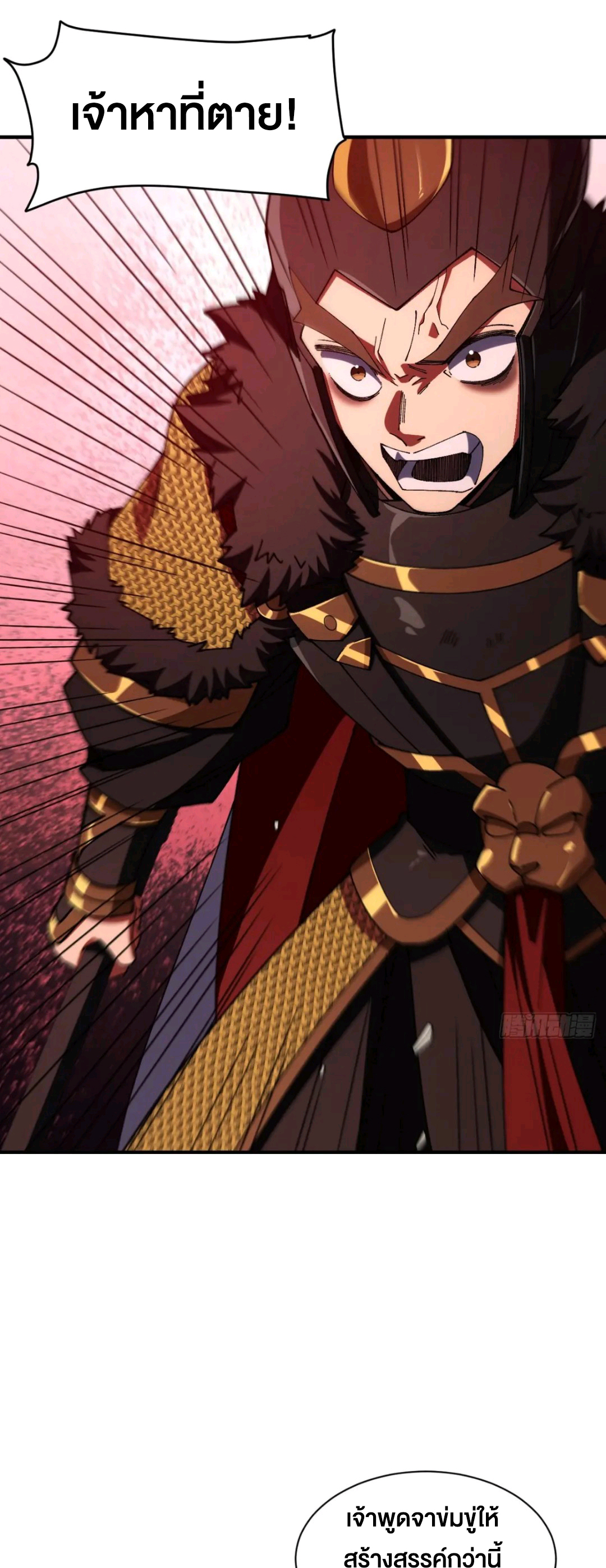 กำเนิดร่างเทวะบรรพกาล ตอนที่ 93 หน้า 9
