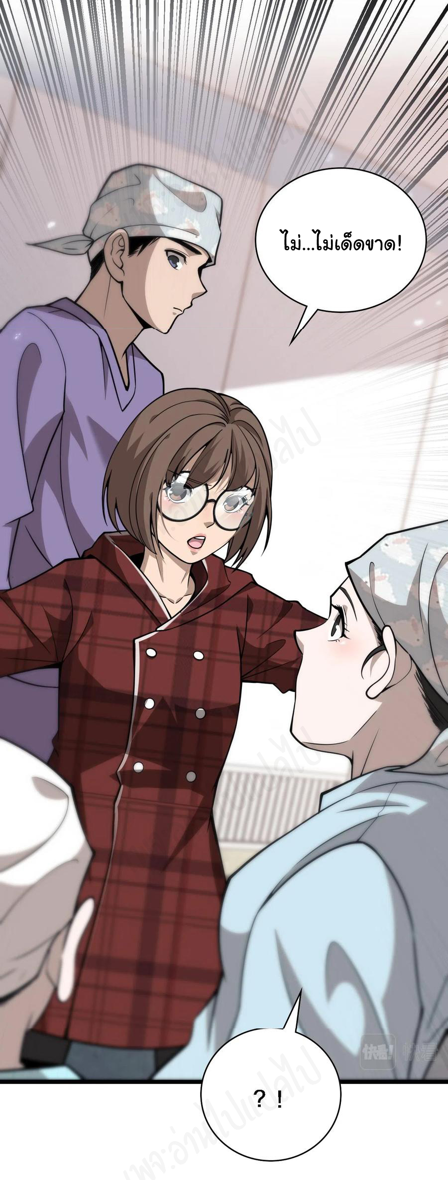 สุดยอดระบบของหมอหลิงหรัน ตอนที่ 107 หน้า 15