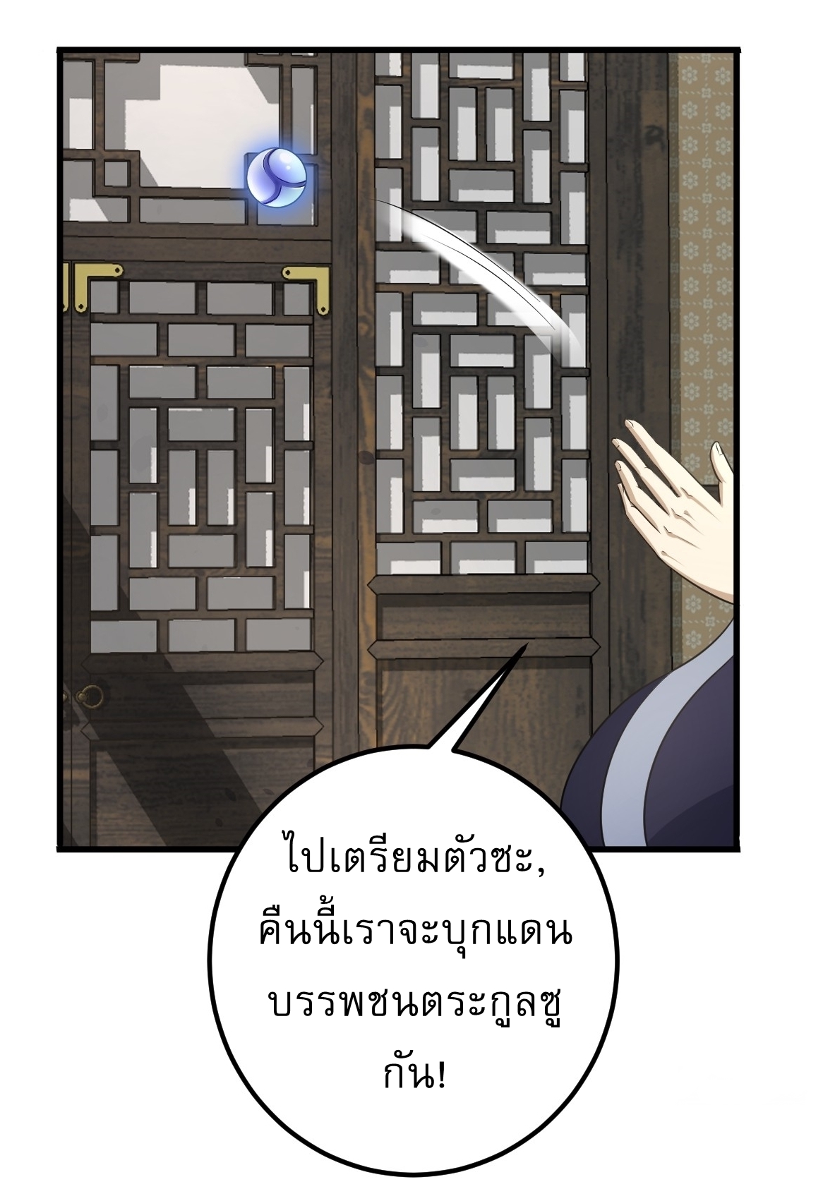 เก็บตัวร้อยปี จากนี้พี่ขอเทพ! INVINCIBLE AFTER A HUNDRED YEARS OF SECLUSION ตอนที่ 25 หน้า 27