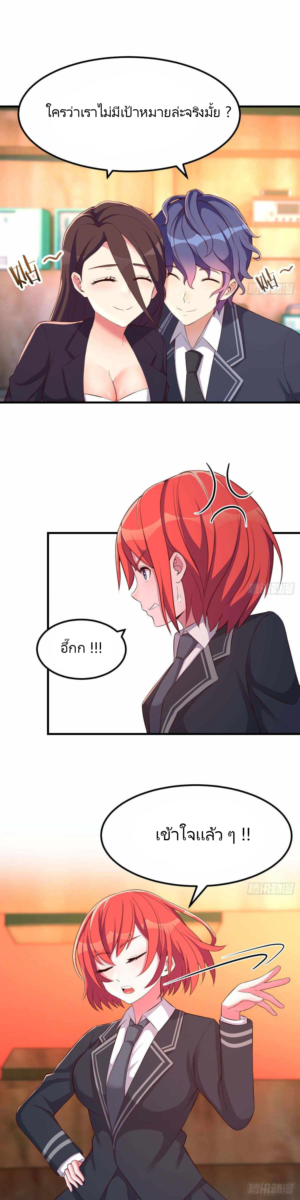 ฉันจะไม่พลาดโอกาสจากสิ่งใดไป หากความเร็วของฉันมันมีมากพอ ตอนที่ 18 หน้า 16