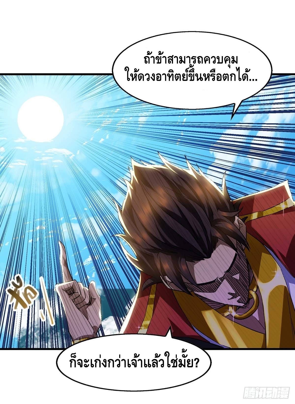 Seal 900 million times ตอนที่ 10 หน้า 8