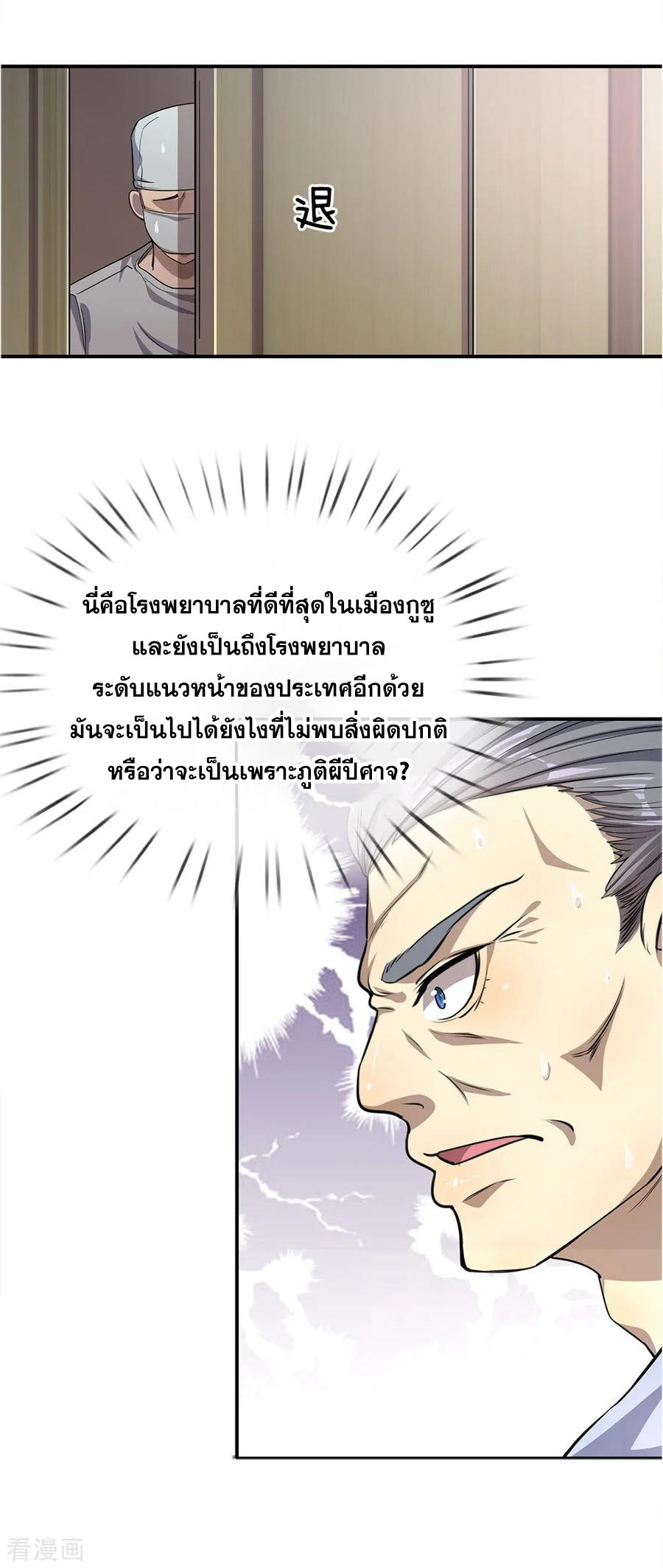 มหาเทพเซียนหมอ ตอนที่ 16 หน้า 18