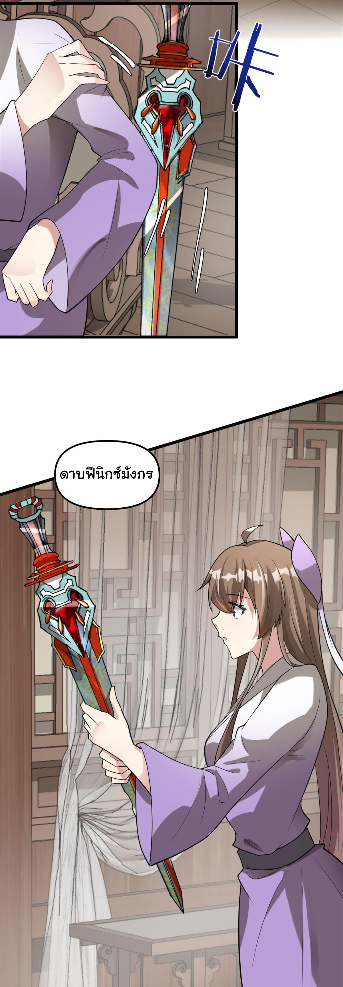 I might be a fake fairy ตอนที่ 273 หน้า 9