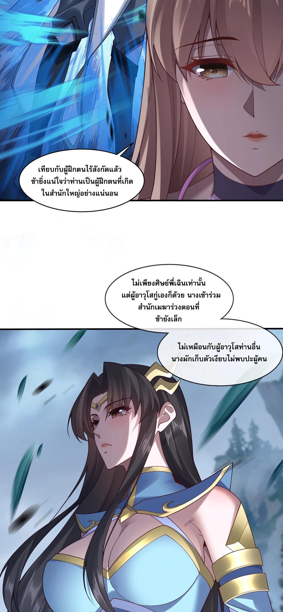 Starting with the Transmigration เกิดใหม่ในต่างโลกกับระบบคำสาปมรณะ (ชนจีน) ตอนที่ 33 หน้า 10