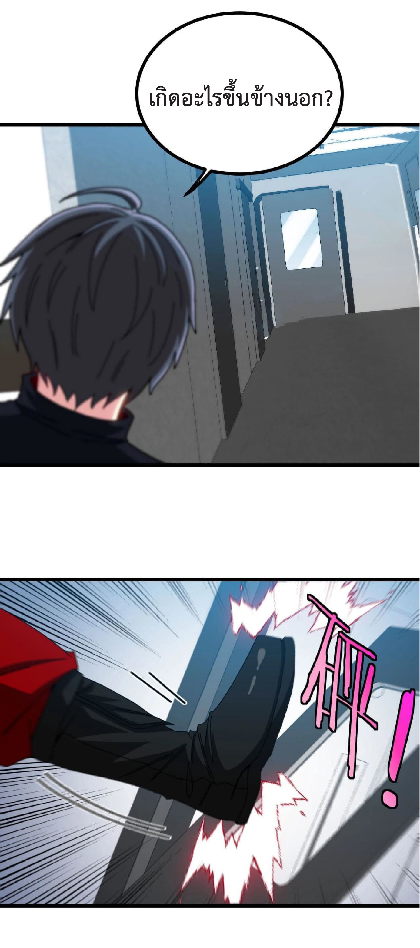 Super god system  ระบบสุดเทพ ตอนที่ 52 หน้า 21