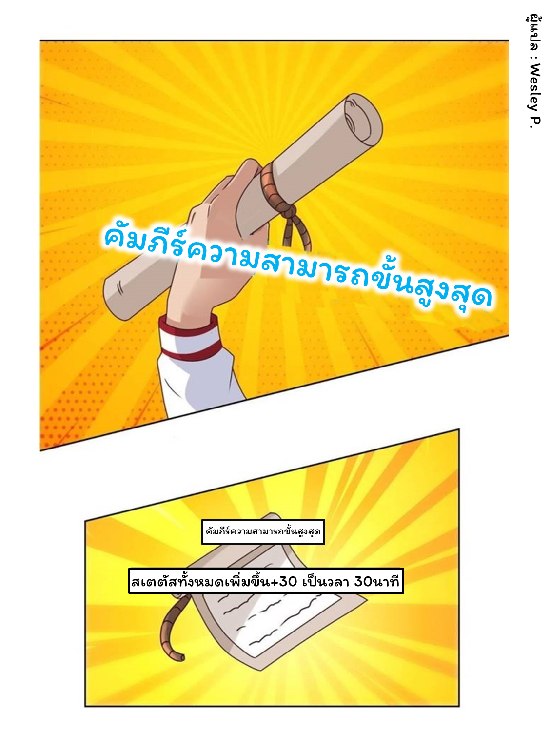 ระบบพระเจ้า ตอนที่ 96 หน้า 19