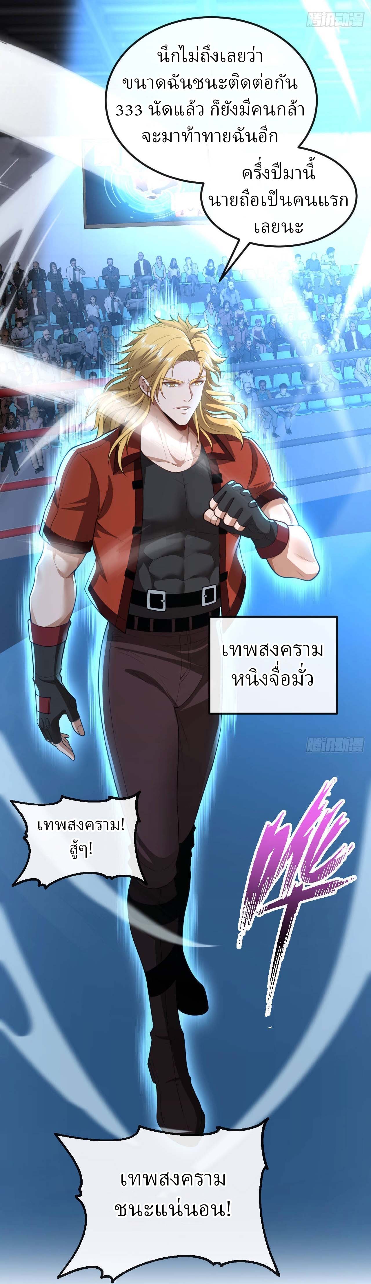 สุดยอดลูกเขยฟ้าประทาน ตอนที่ 79 หน้า 9
