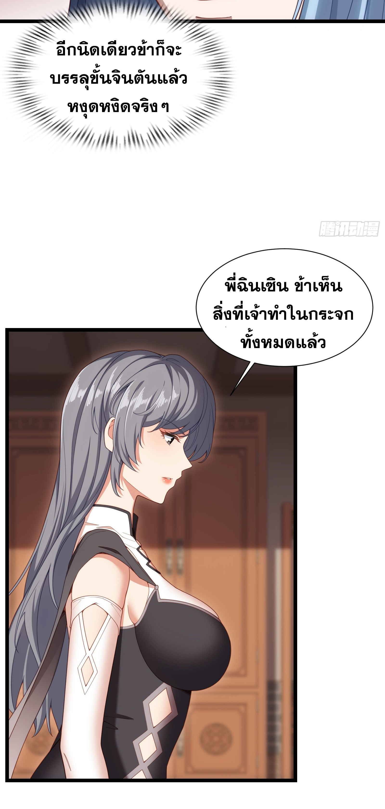 ข้ามโลกมาเป็นNPC ตอนที่ 35 หน้า 11