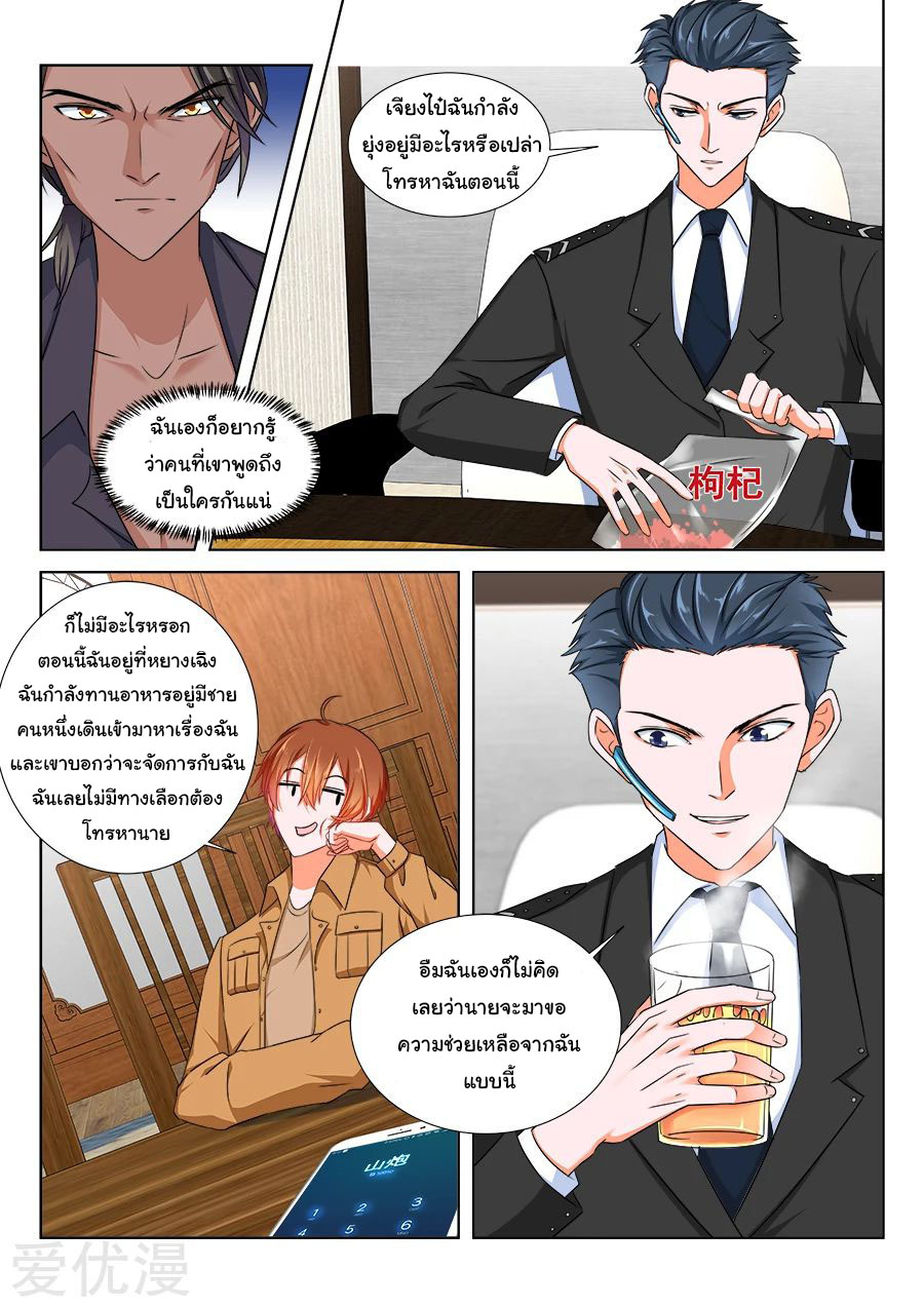 เจียงไป๋กับระบบนครหลวง ตอนที่ 213 หน้า 5