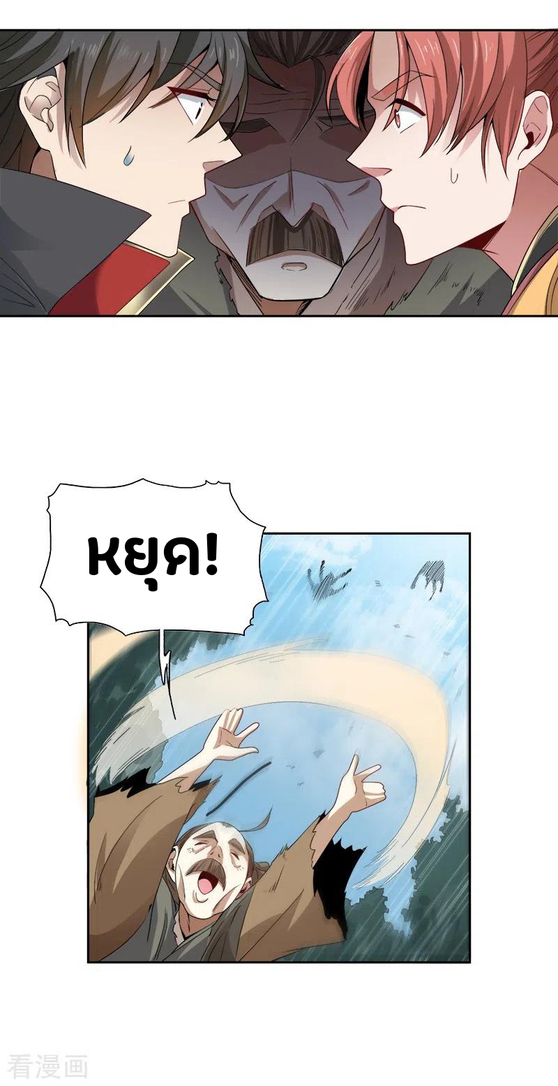 One Sword Reigns Supreme ตอนที่ 49 หน้า 10