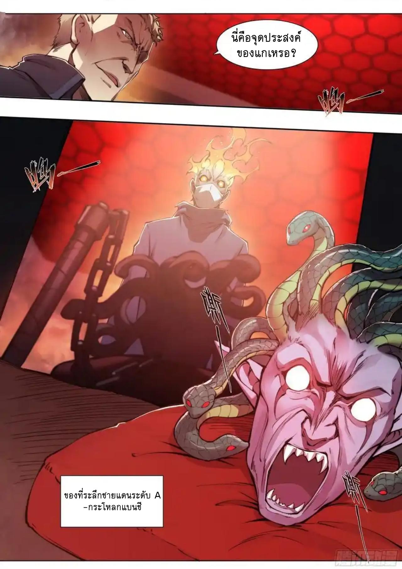 Apocalypse Forecast ตอนที่ 116 หน้า 10