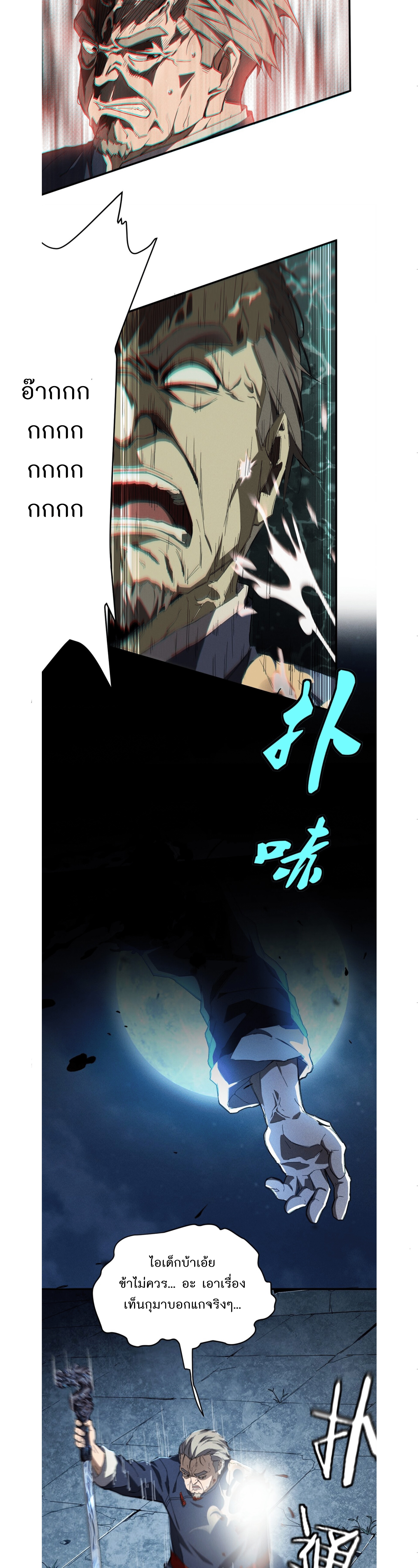 สวรรค์นภาหมื่นบรรพกาล ตอนที่ 6 หน้า 12