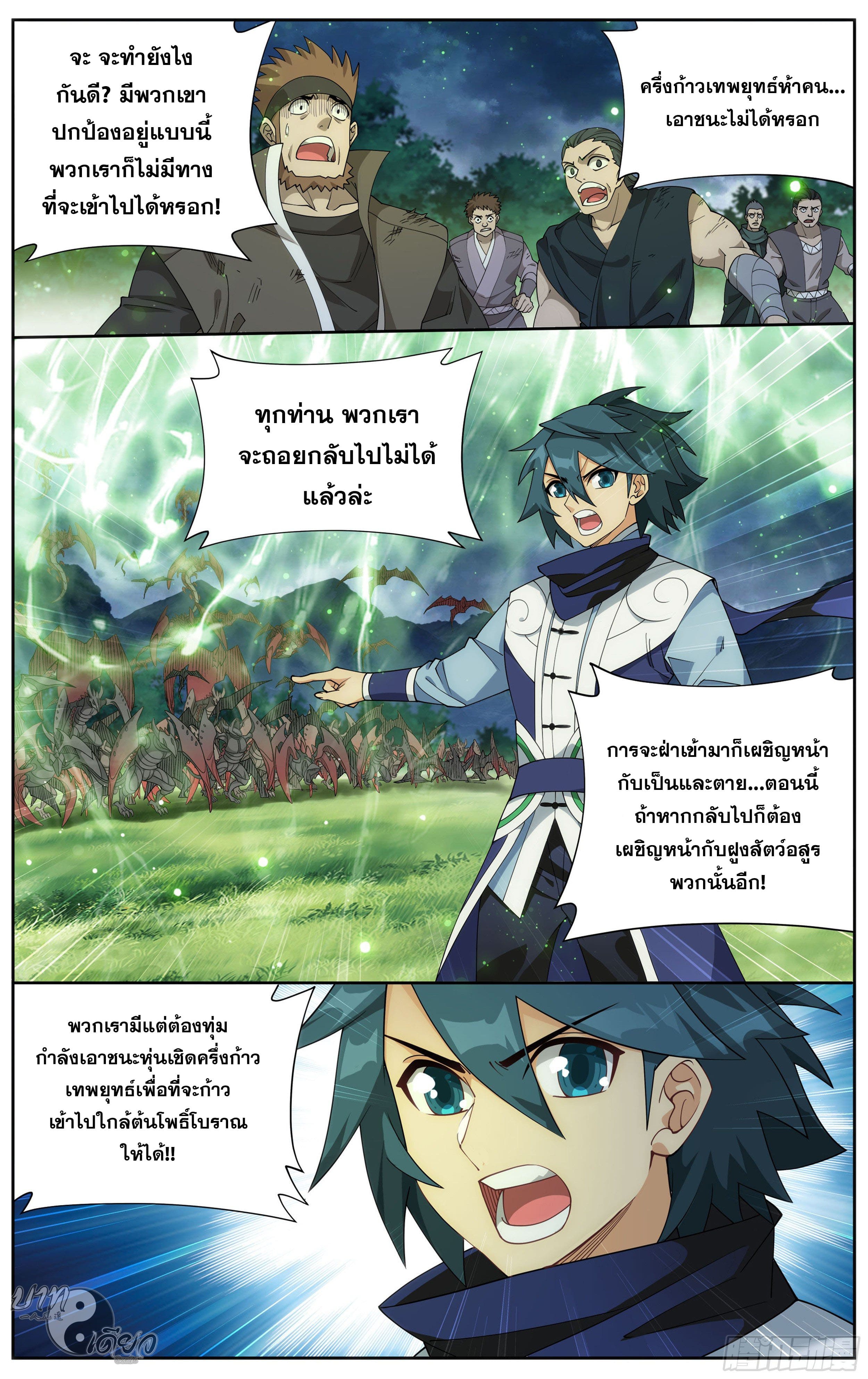 Doupo Cangqiong (ชนจีน) ตอนที่ 78 หน้า 5