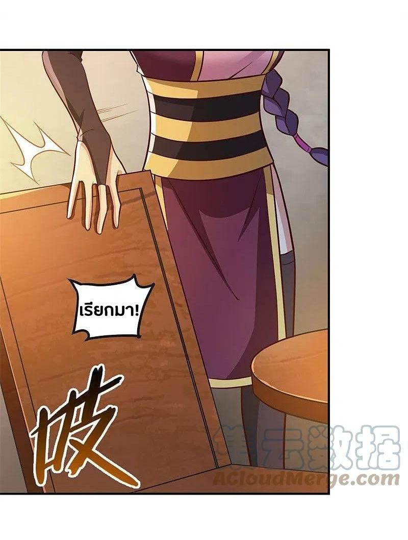 One Sword Reigns Supreme ตอนที่ 169 หน้า 10