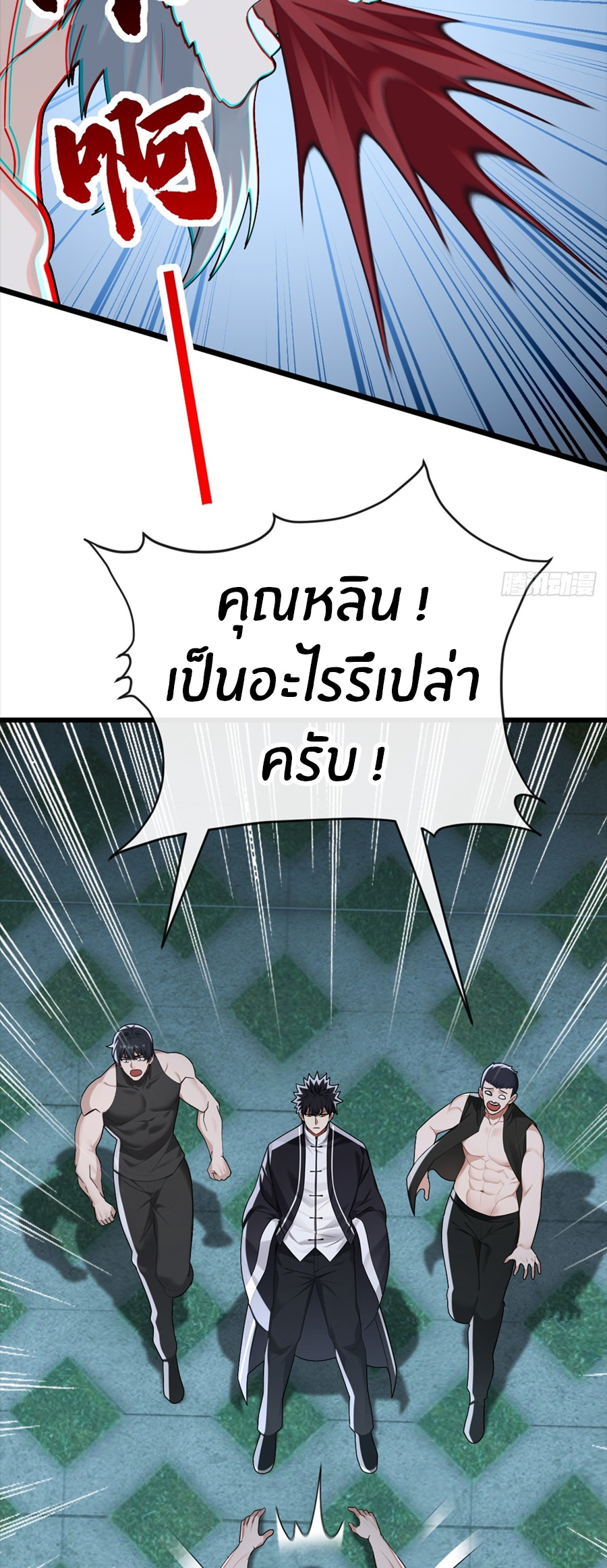 ลงจากเขาเพื่อมาเป็นพ่อบ้านให้กับคุณภรรยา (ชนจีน) ตอนที่ 107 หน้า 19