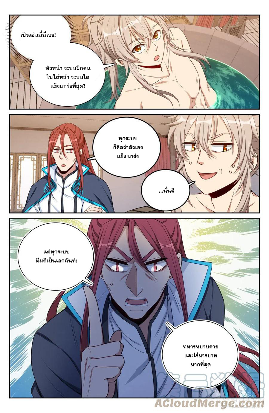 ผู้พิทักษ์รัตติกาล ตอนที่ 81 หน้า 12