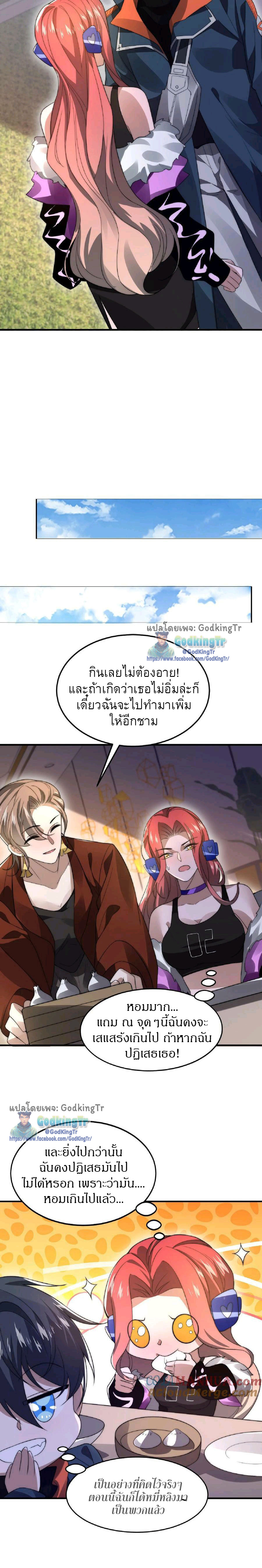 ระบบห้วงมิติกับการกักตุนเนื้อหมู 1 หมื่นตันก่อนวันสิ้นโลก ตอนที่ 39 หน้า 7