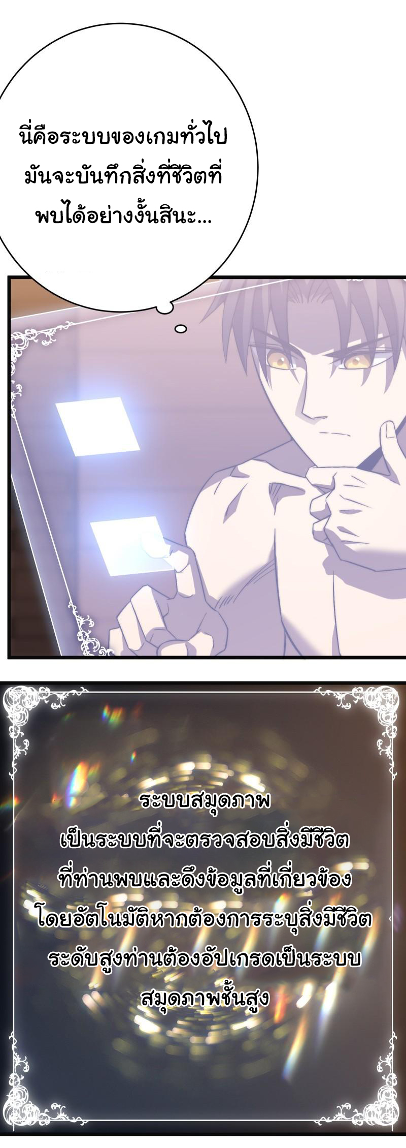 I killed the gods in another world ตอนที่ 49 หน้า 30