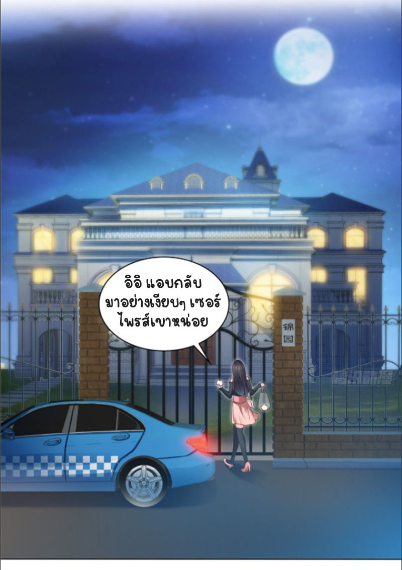 (ชนจีน)Perfect Secret Love The Bad New Wife Is a Little Sweet ตอนที่ 46 หน้า 21