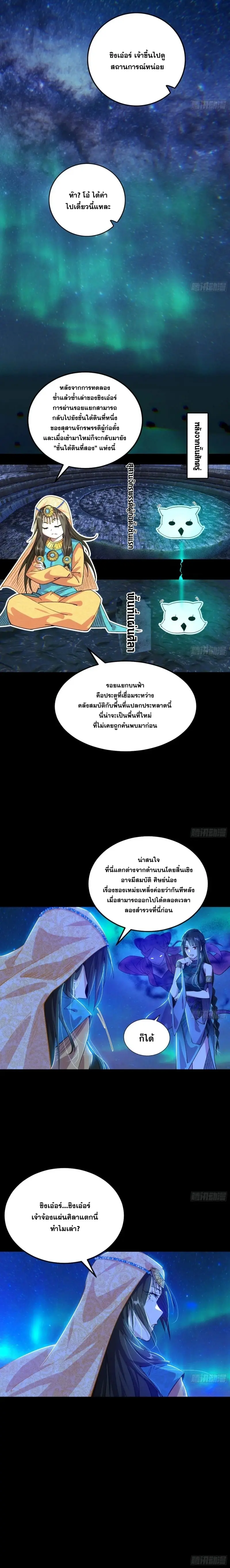 I'm an Evil God ข้าคือจักรพรรดิปีศาจ ตอนที่ 374 หน้า 14