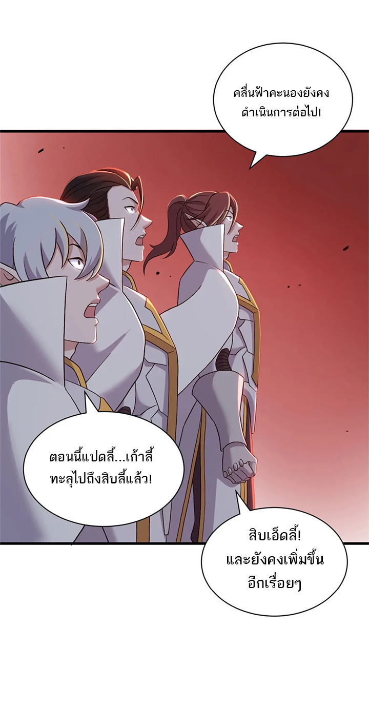 โคตรเทพร้านสัตว์อสูร ตอนที่ 88 หน้า 7