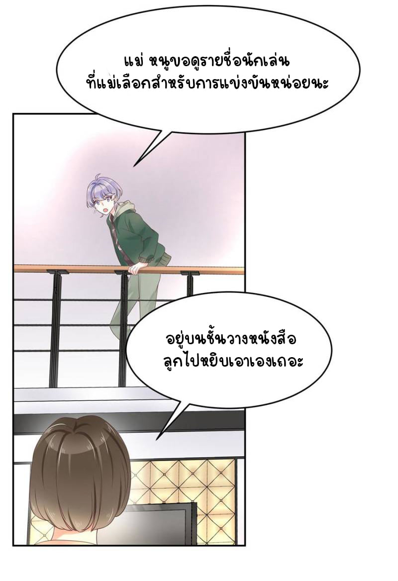 เจ้าชายโรงเรียนแห่งชาติเป็นเด็กผู้หญิง ตอนที่ 12 หน้า 7