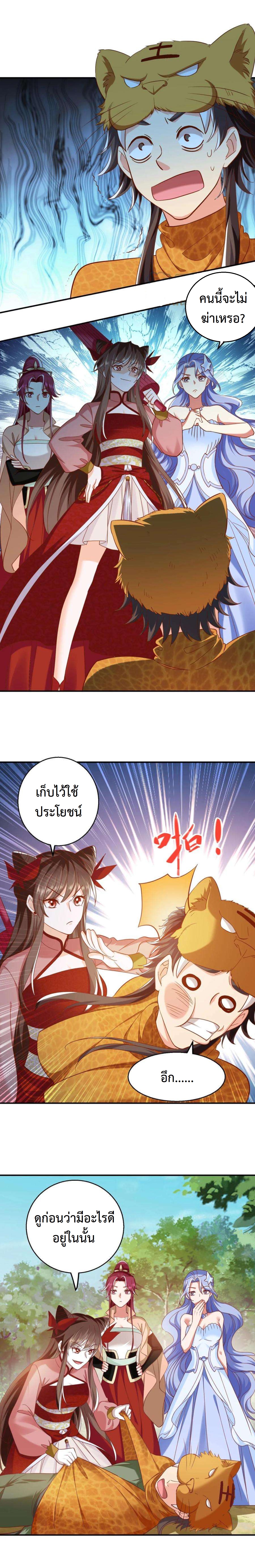 ปีศาจที่ไร้เทียมทานในโลก ตอนที่ 238 หน้า 3